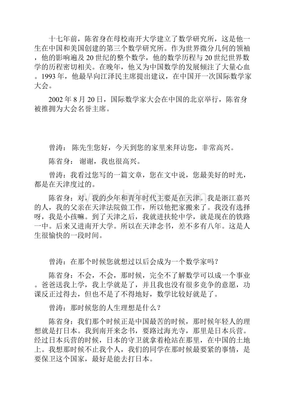 国际微分几何大师陈省身Word文档下载推荐.docx_第3页