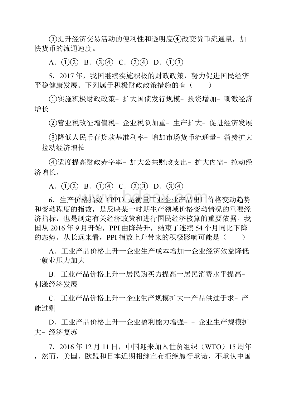 长郡中学高三联考经济生活部分18题文档格式.docx_第2页