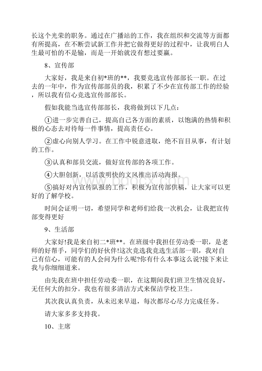 初中学生会竞选宣言Word下载.docx_第3页