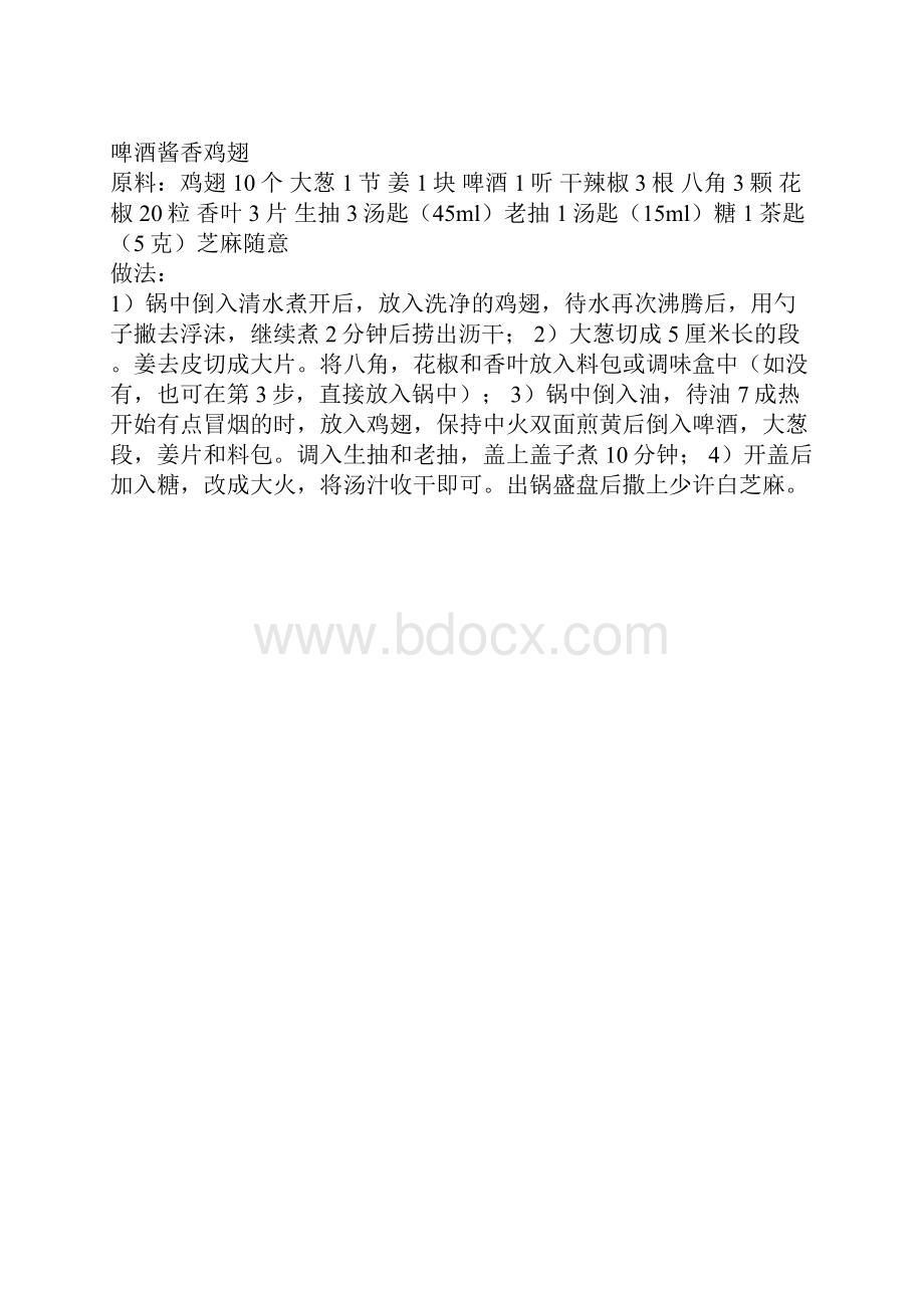 家常食谱3图文详解.docx_第2页