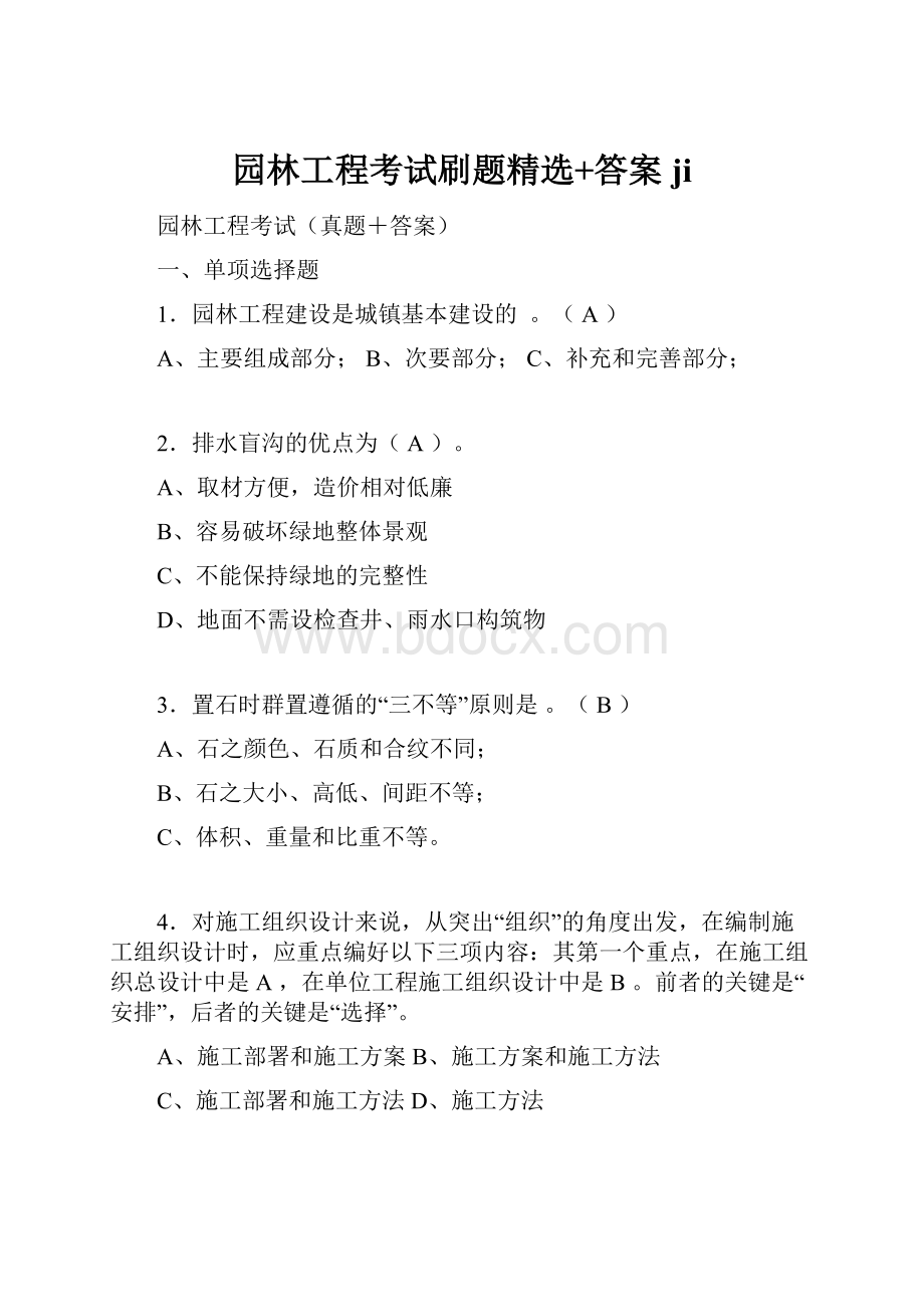 园林工程考试刷题精选+答案ji.docx