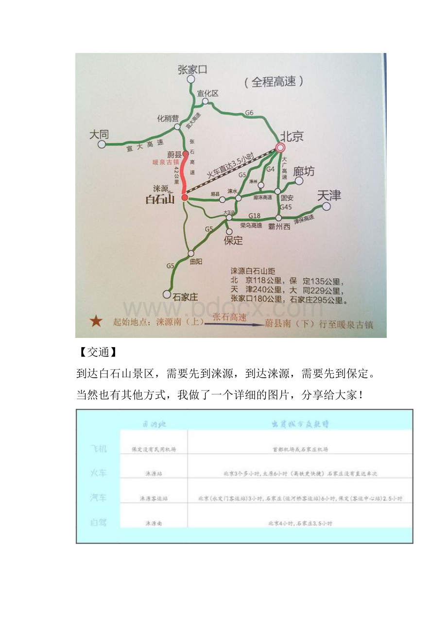 不一样的白石山值得一去再去.docx_第2页