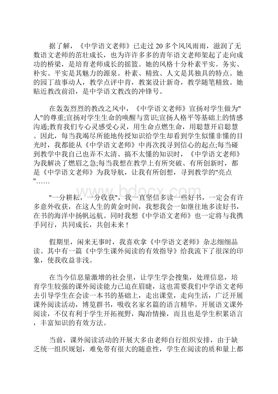 高中语文优秀教师学习心得感想.docx_第2页