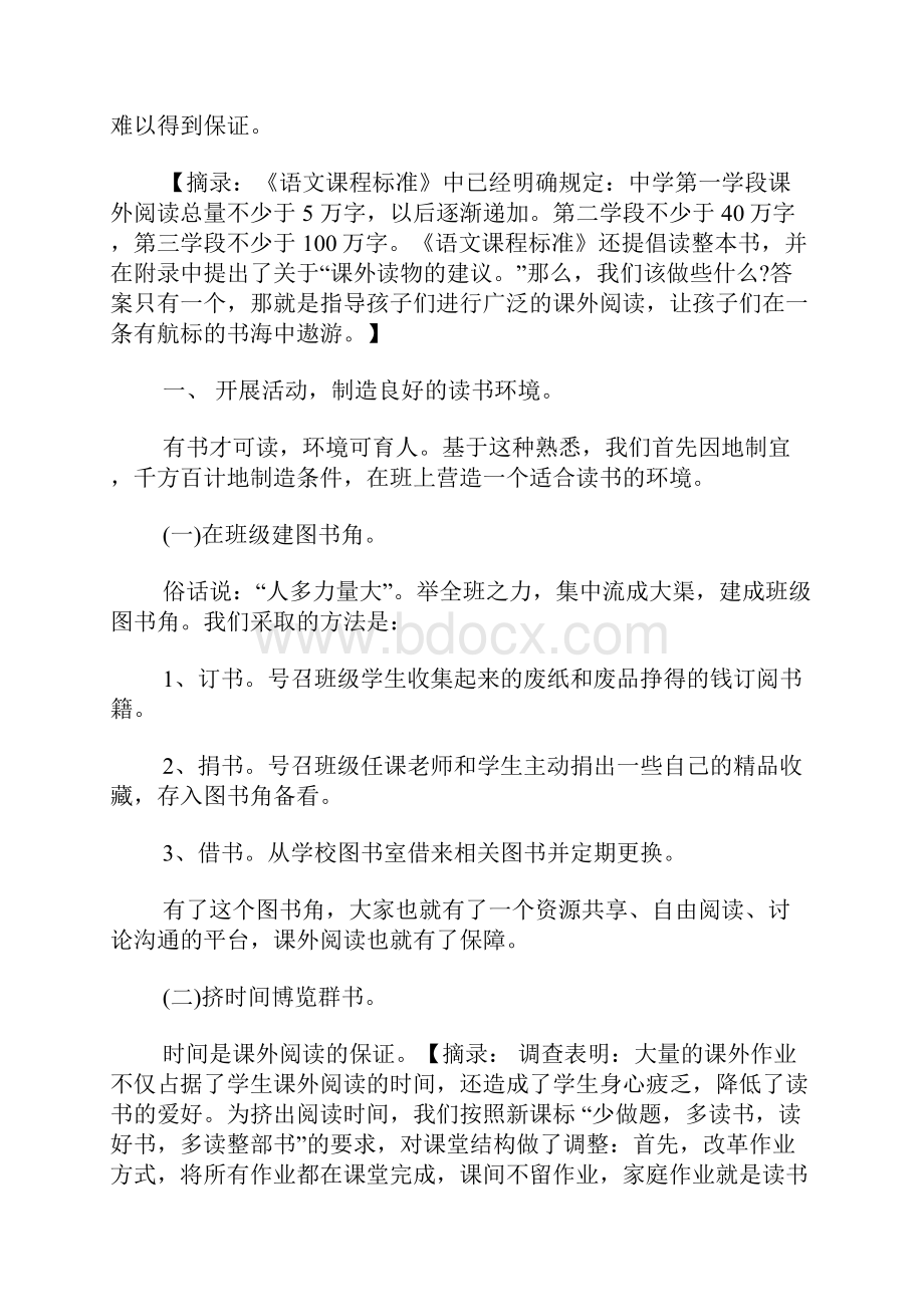 高中语文优秀教师学习心得感想.docx_第3页