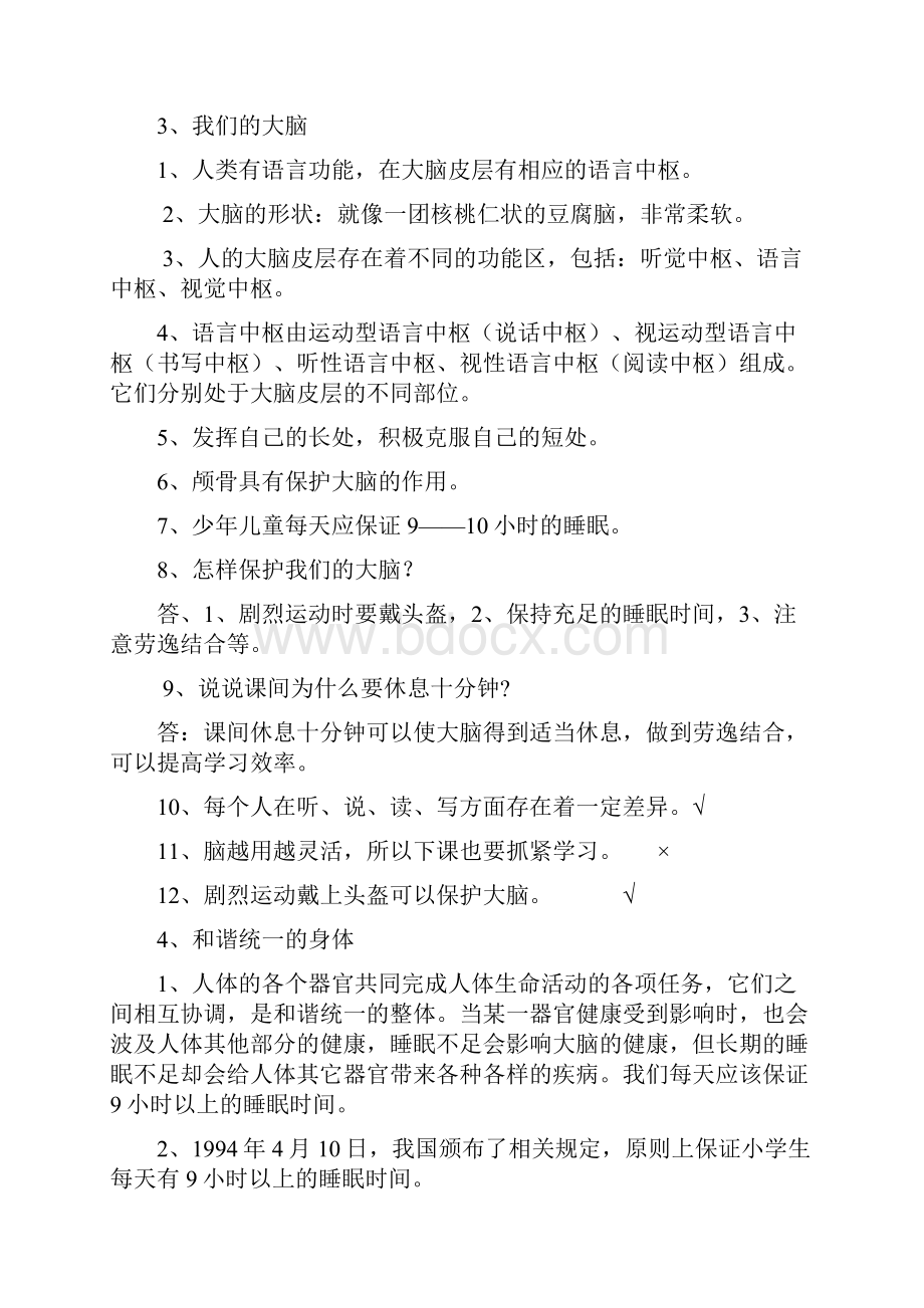 五年级上册科学复习资料46185.docx_第3页