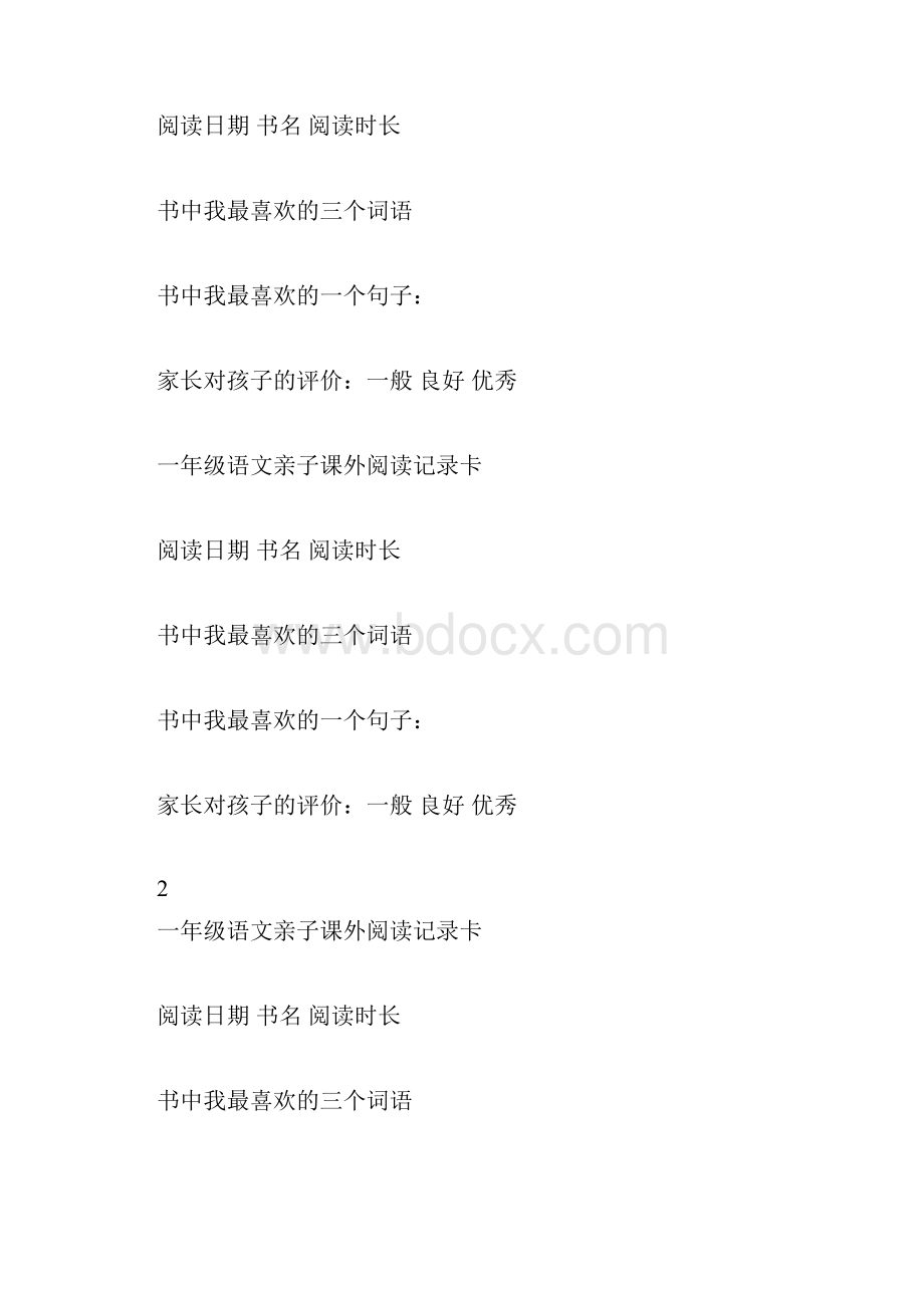 一年级语文亲子课外阅读记录卡1Word格式文档下载.docx_第2页