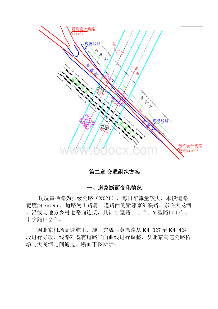 交通组织维护方案培训资料.docx_第3页