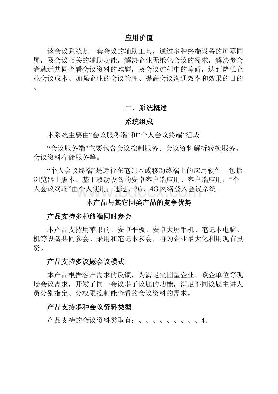 无纸化会议系统建设方案Word格式.docx_第3页