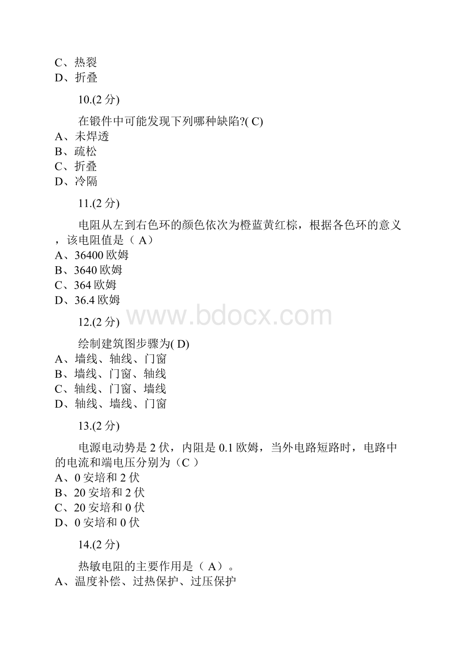 《光伏应用产品设计及制造》形考.docx_第3页