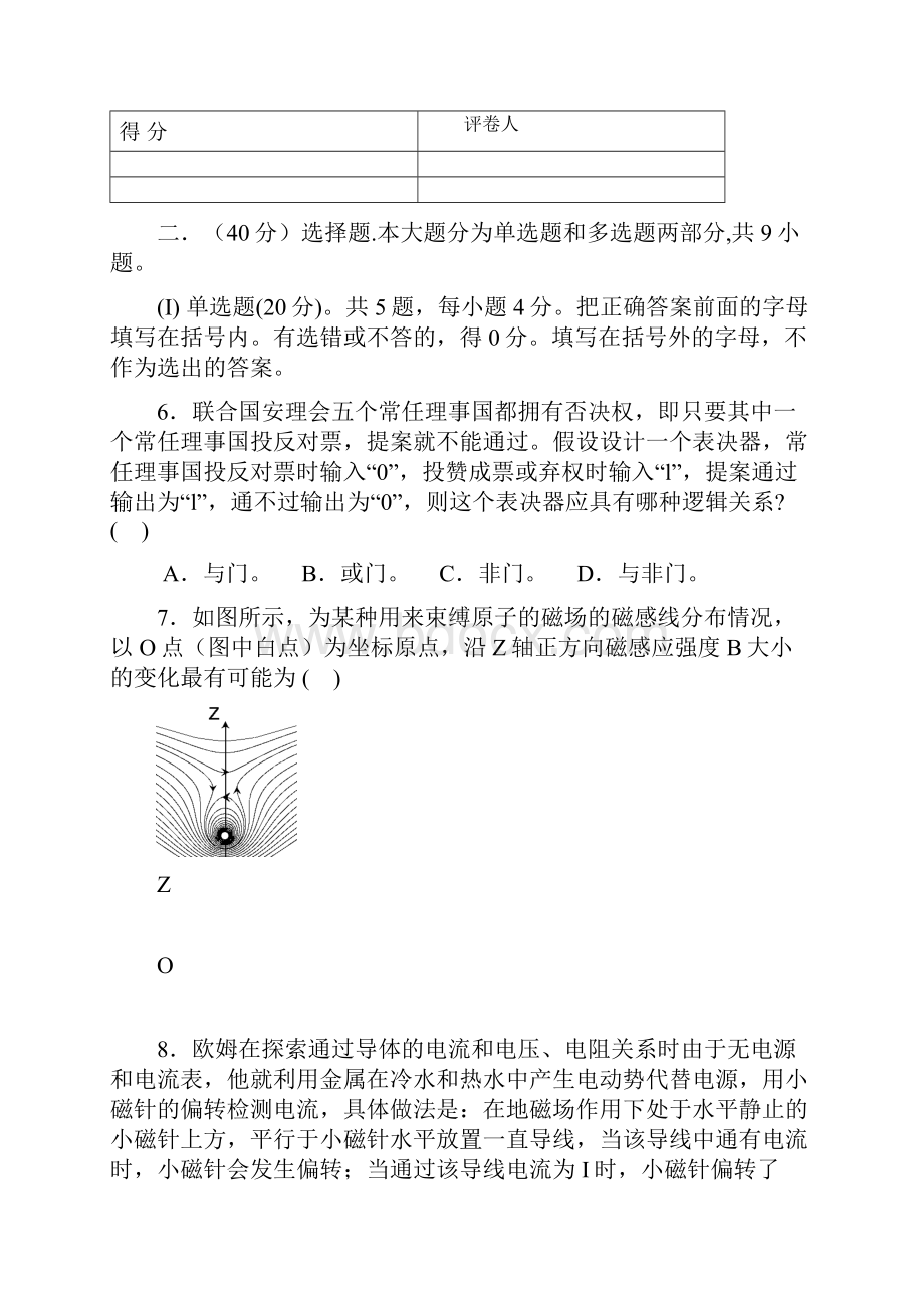 上海各区高三年级物理模拟卷37套 04231759130docWord文档格式.docx_第3页