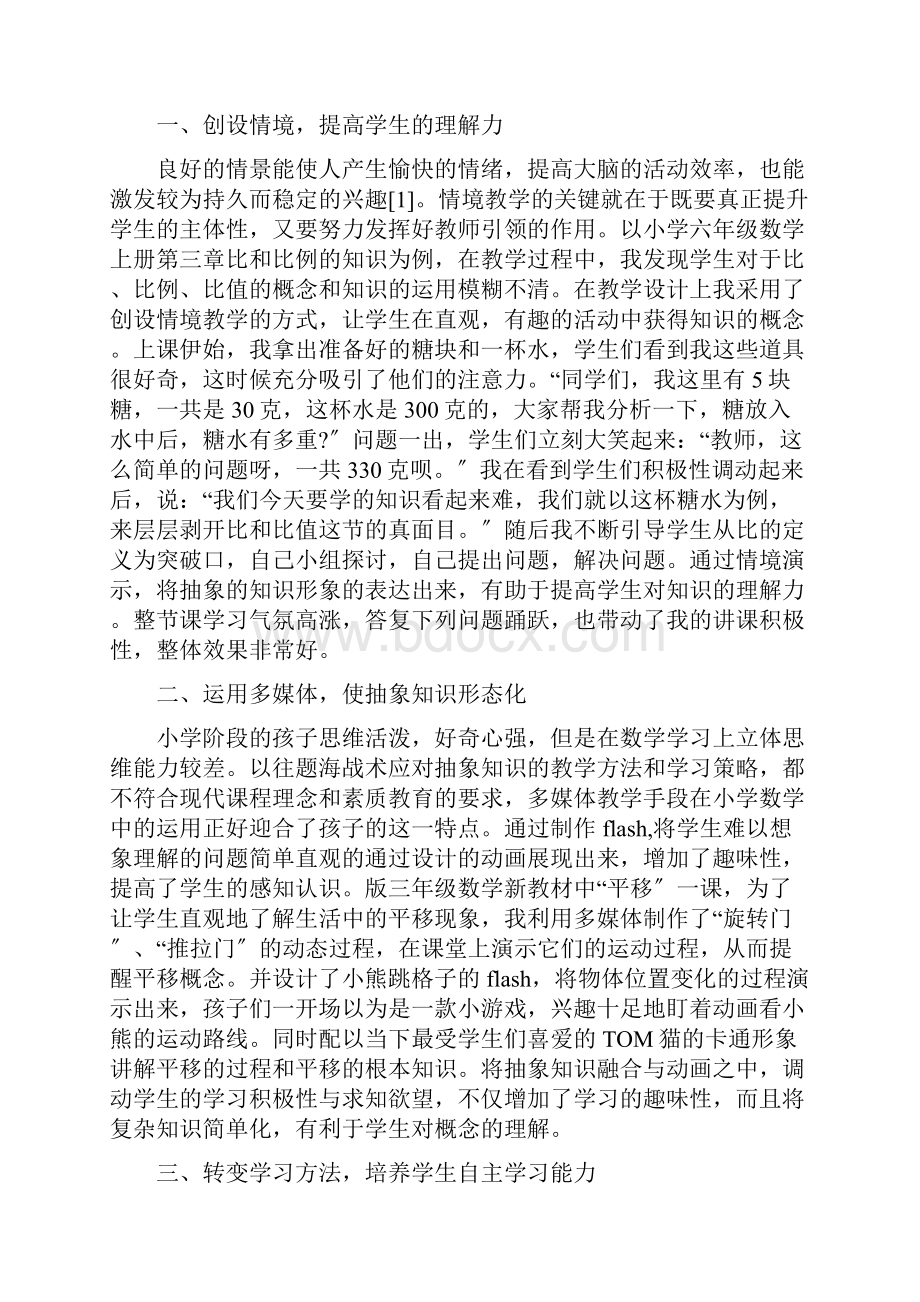 小学数学教研活动主题35篇.docx_第3页