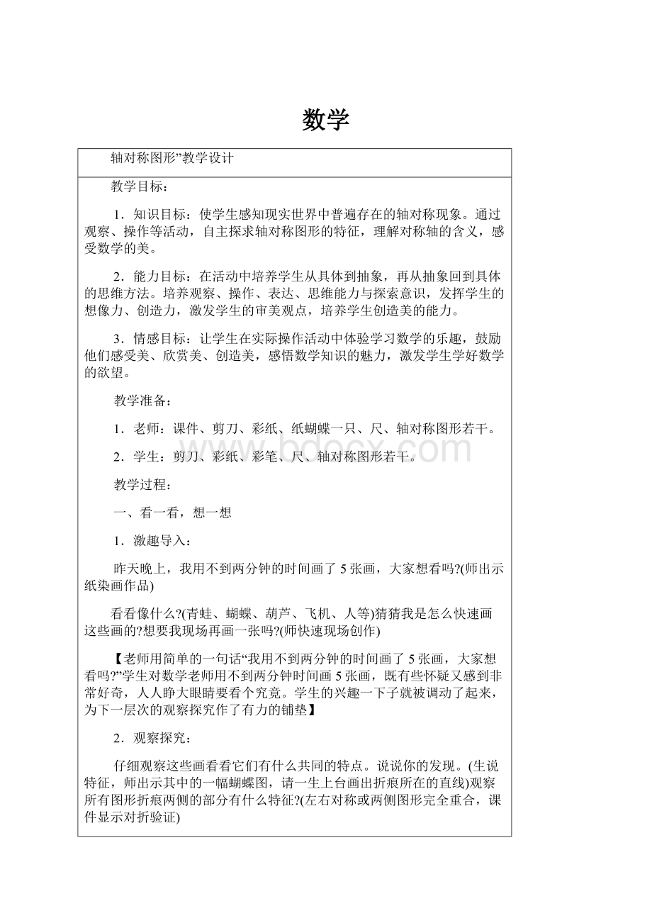 数学文档格式.docx