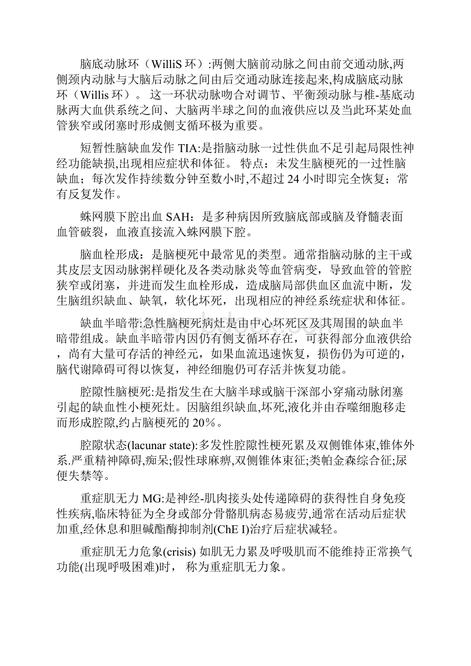 神经病学考前重点突击完整Word文档下载推荐.docx_第3页