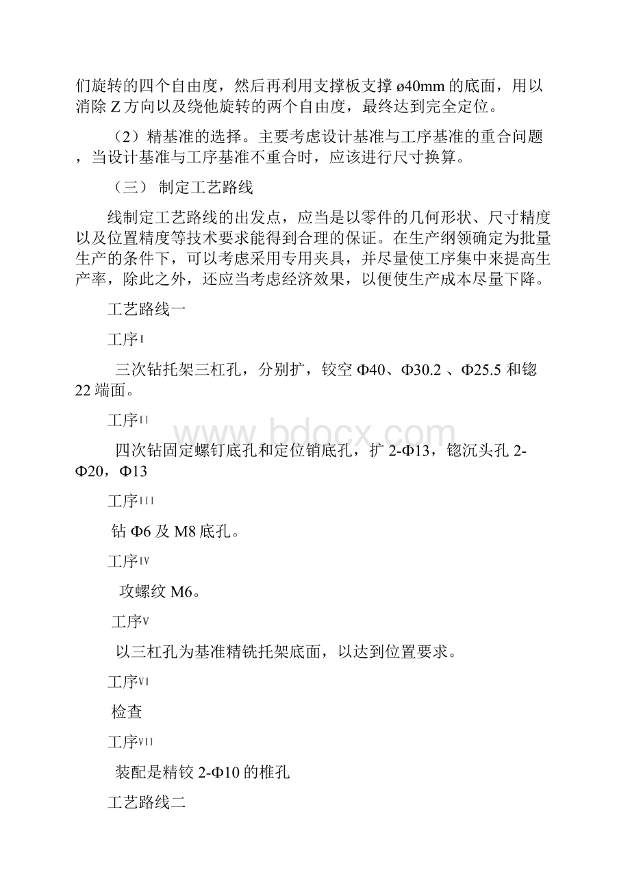 CA6140车床后托架课程设计Word下载.docx_第3页