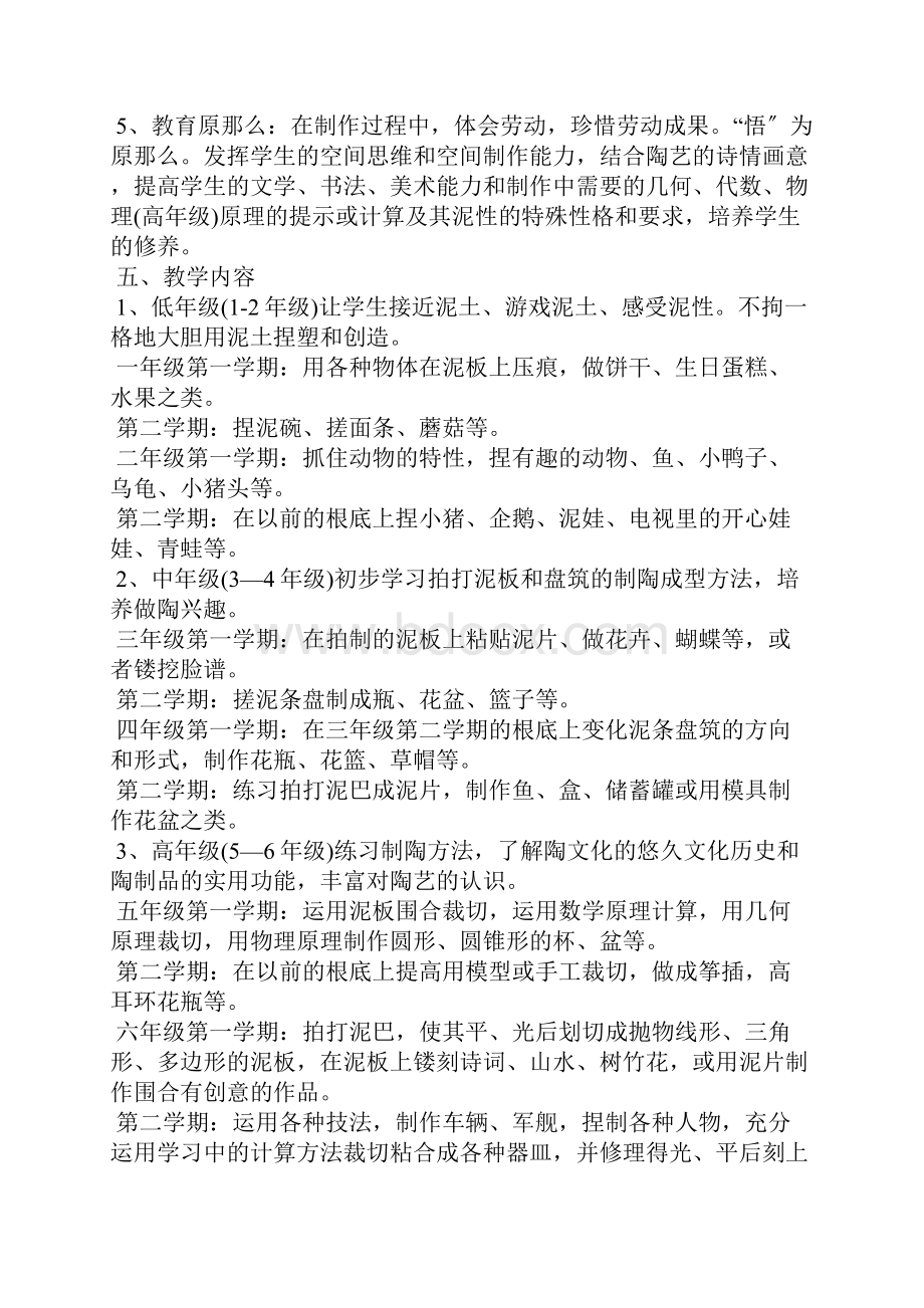 陶艺教学计划.docx_第2页