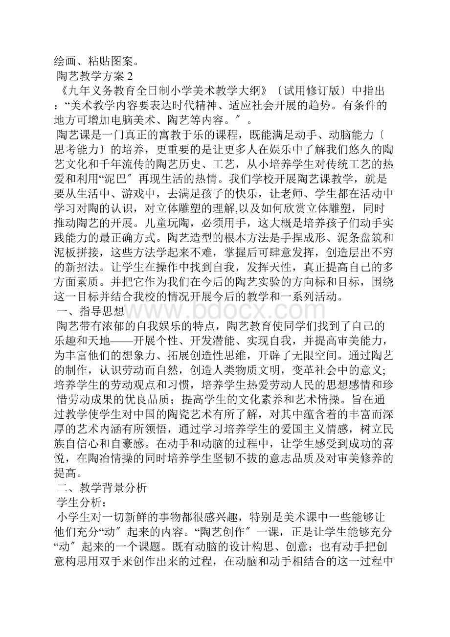 陶艺教学计划.docx_第3页