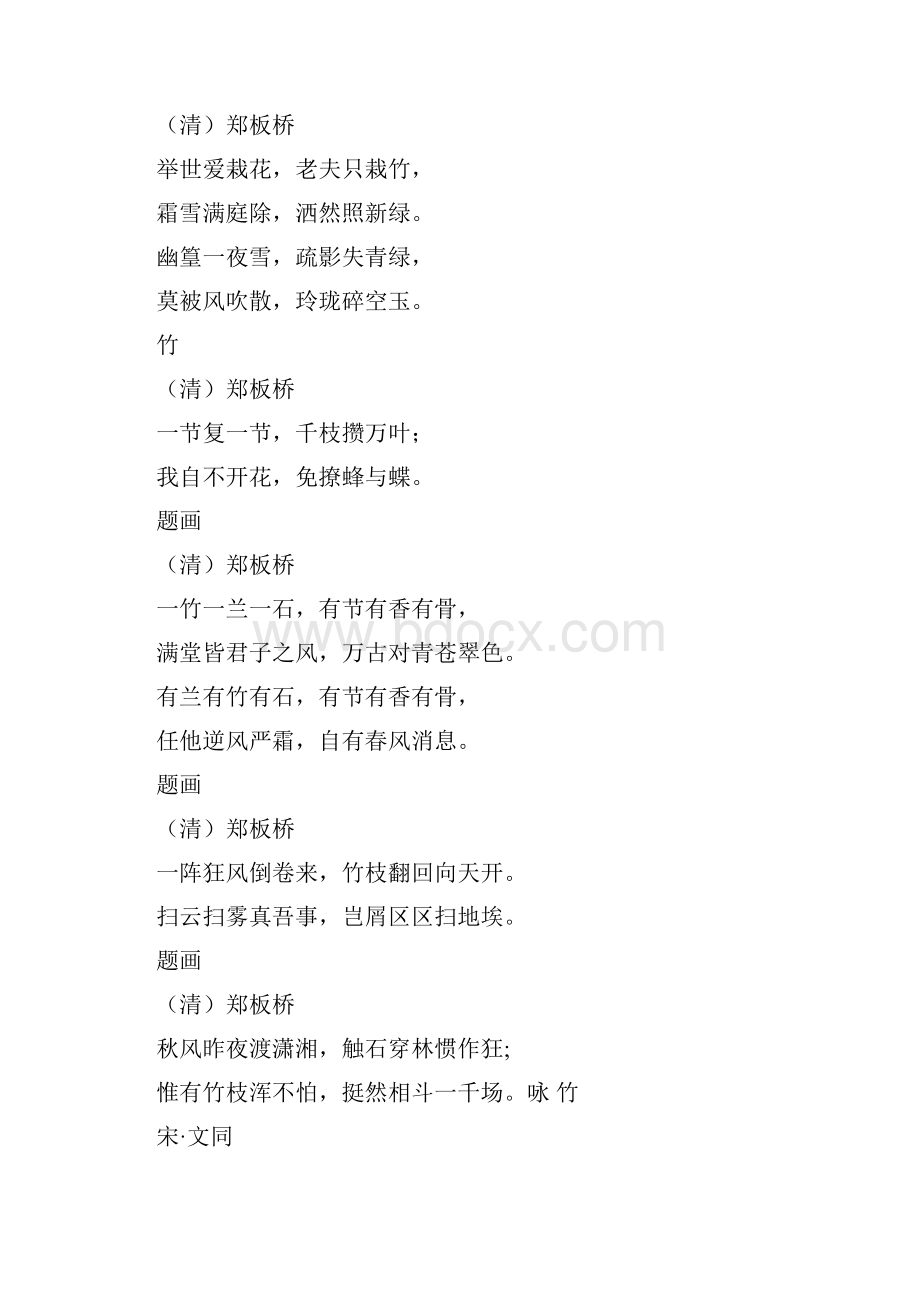 关于竹子的宋词3首Word格式文档下载.docx_第2页