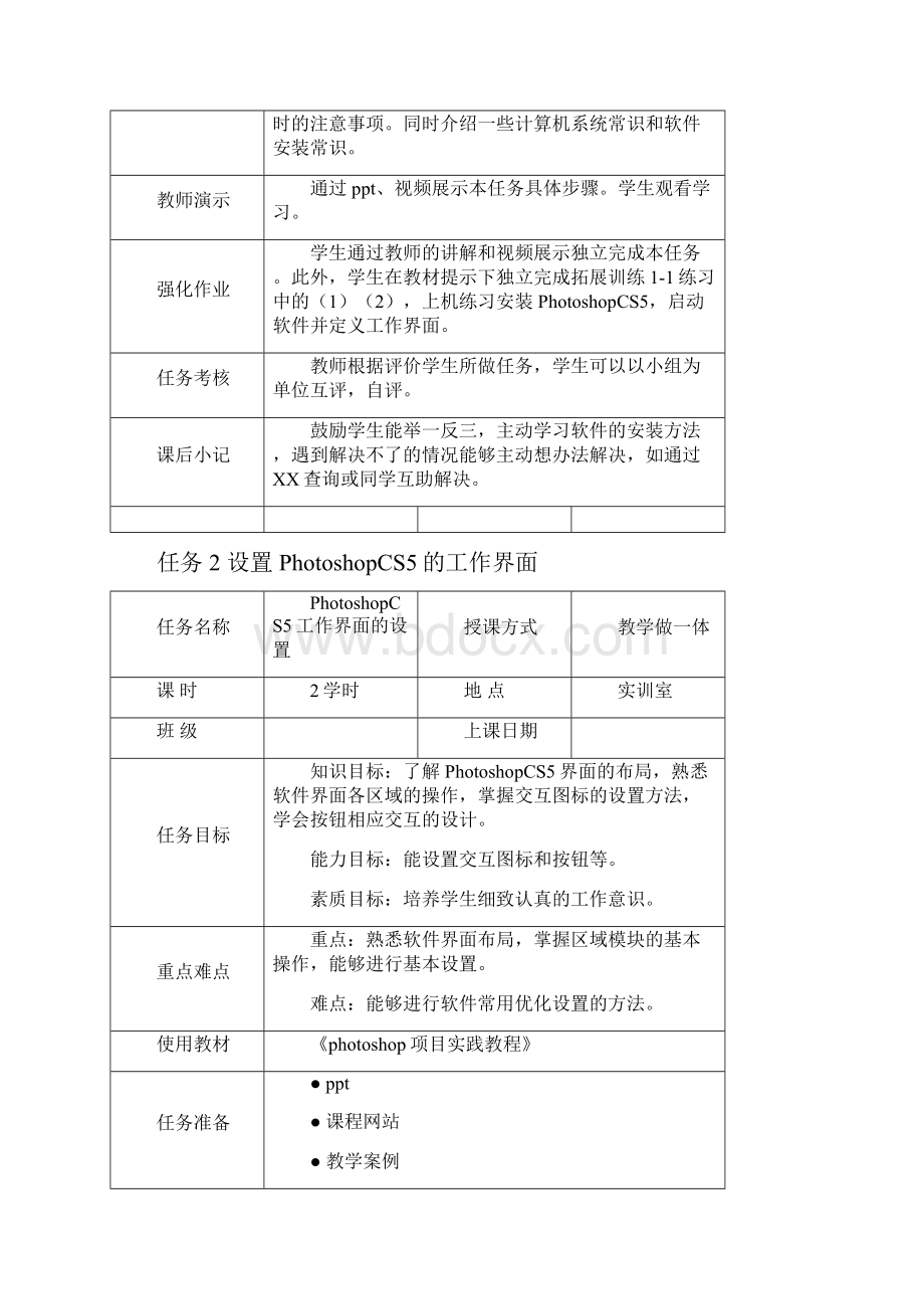 图形图像处理Photoshop项目实践教程教案Word格式文档下载.docx_第2页