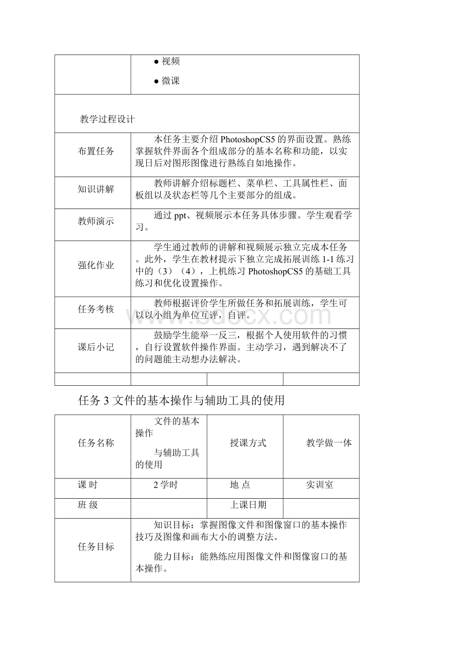 图形图像处理Photoshop项目实践教程教案Word格式文档下载.docx_第3页