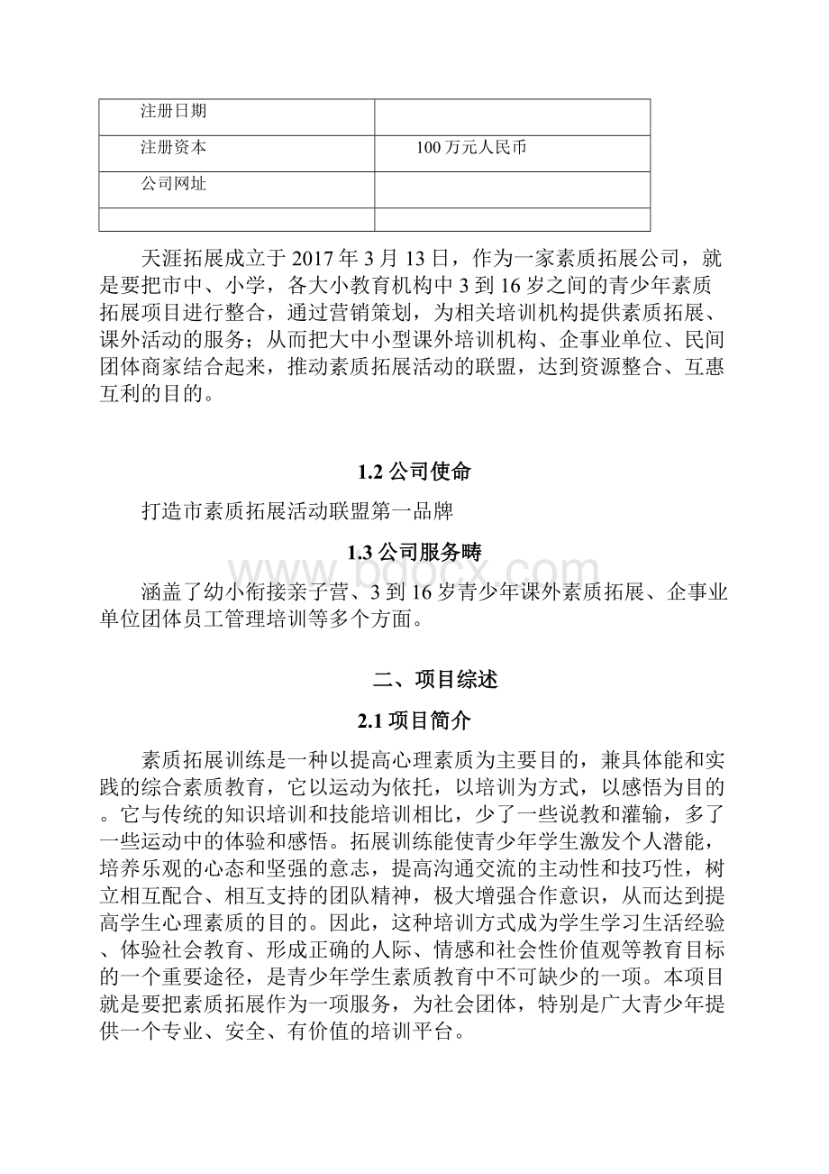 项目启动计划清单书格式流程.docx_第2页