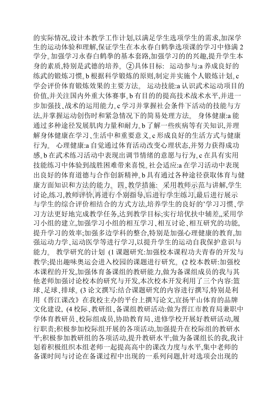 高一体育教学计划Word格式文档下载.docx_第2页