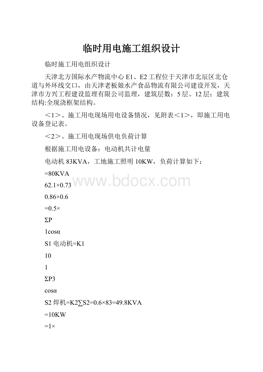 临时用电施工组织设计.docx_第1页