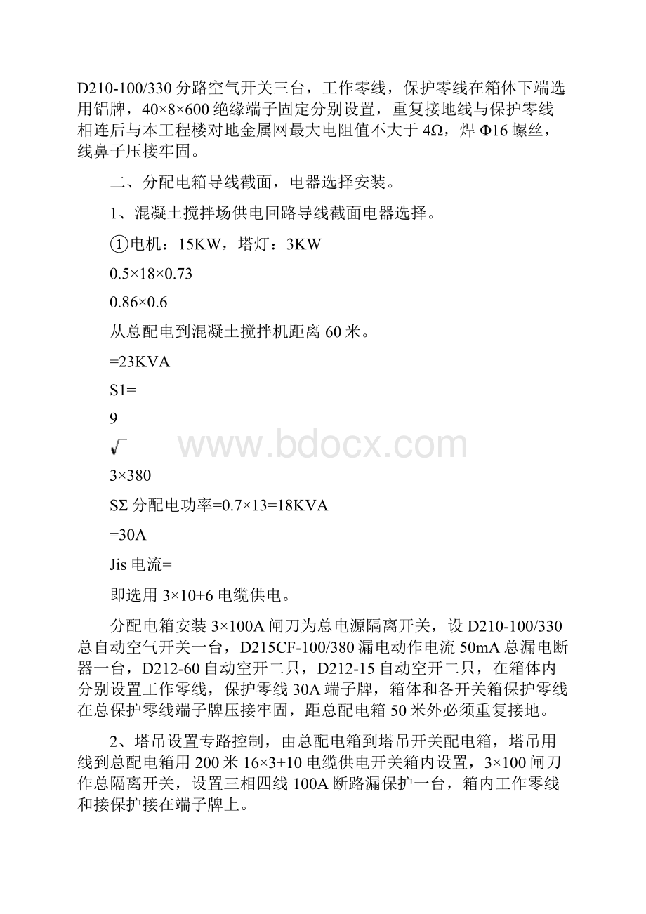 临时用电施工组织设计.docx_第3页