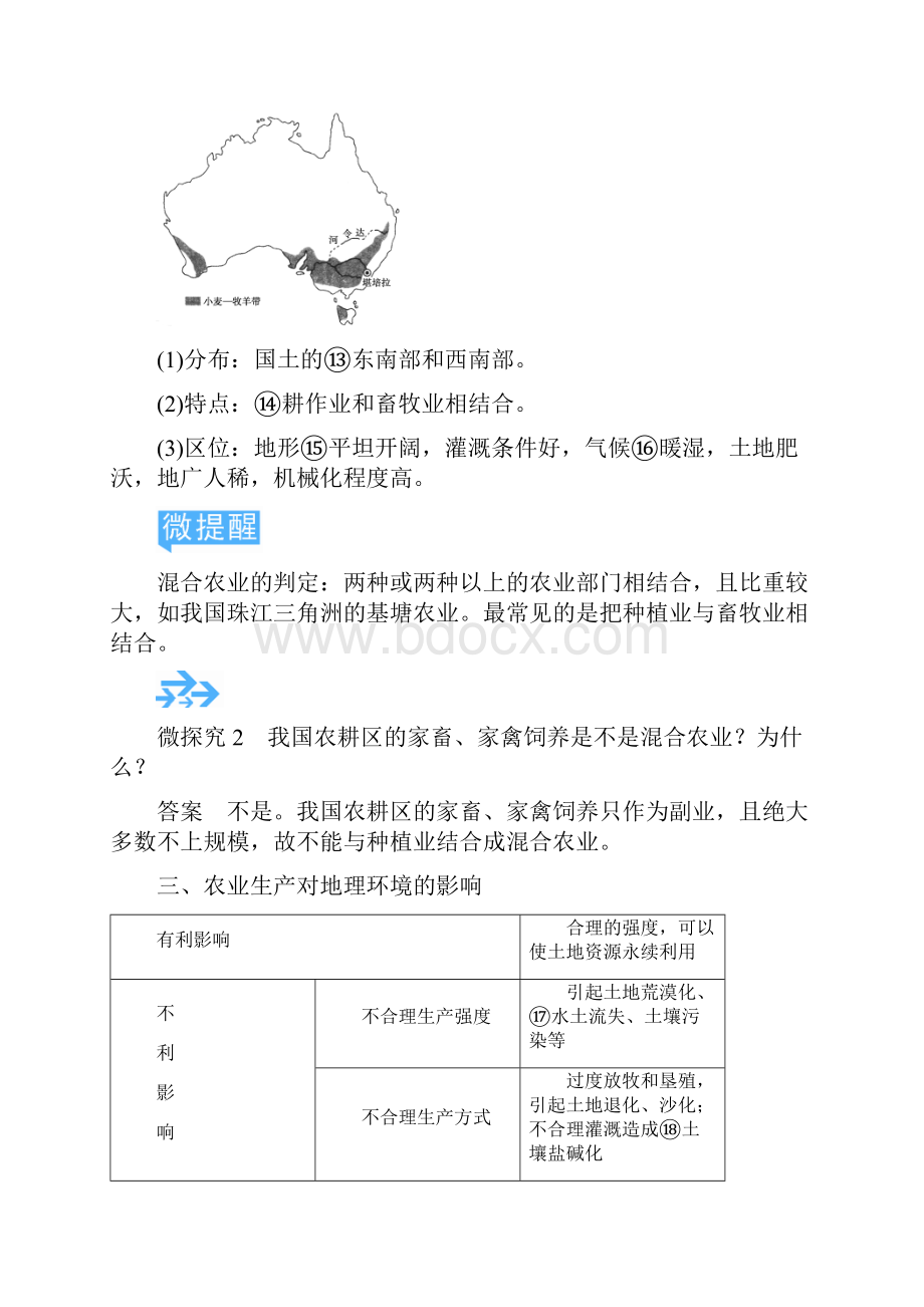 第一节 农业的区位选择Word文档下载推荐.docx_第3页