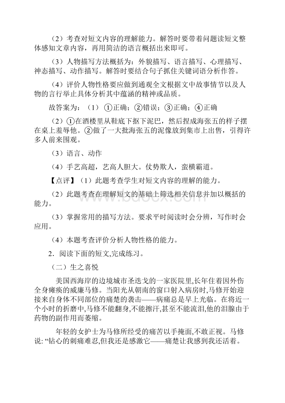 五年级语文 阅读题专项训练精编版带答案解析.docx_第3页