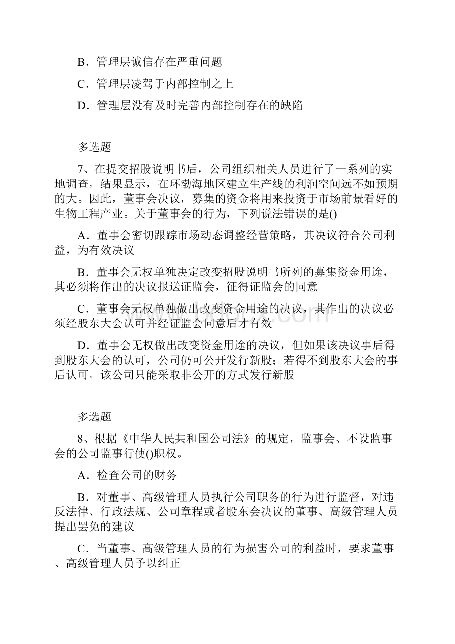 企业管理知识练习题260.docx_第3页