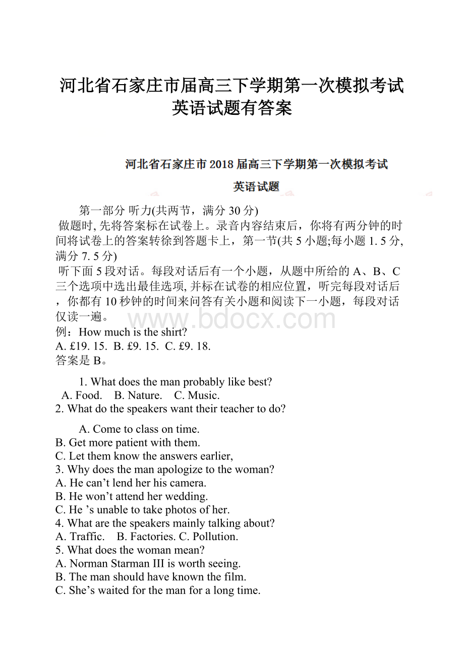 河北省石家庄市届高三下学期第一次模拟考试英语试题有答案.docx_第1页