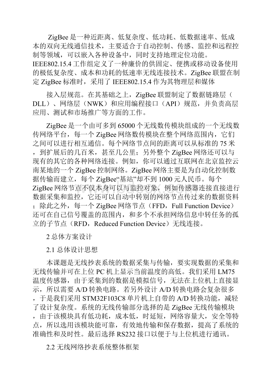 基于ZigBee无线网络抄表系统数据采集与传输的设计Word文档下载推荐.docx_第2页