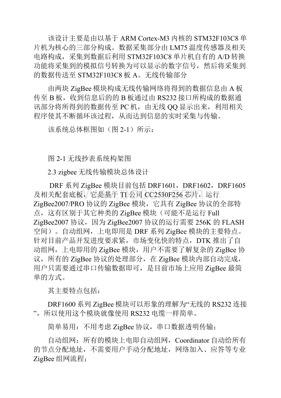 基于ZigBee无线网络抄表系统数据采集与传输的设计Word文档下载推荐.docx_第3页