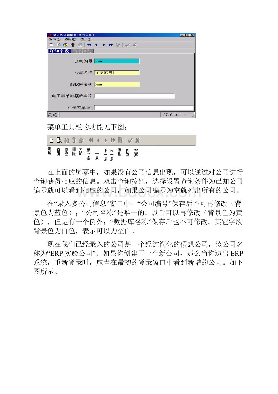 ERP原理与应用指导书2.docx_第3页