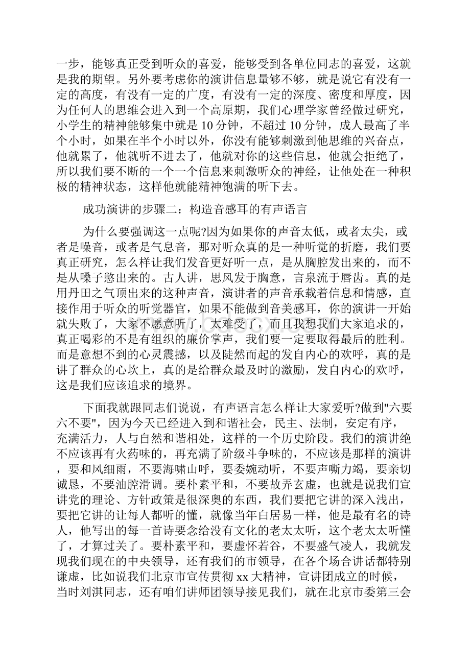 演讲技巧 成功演讲的步骤.docx_第3页