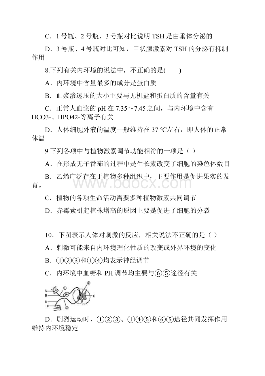 届陕西省西安市高一下学期期末考试生物试题19.docx_第3页