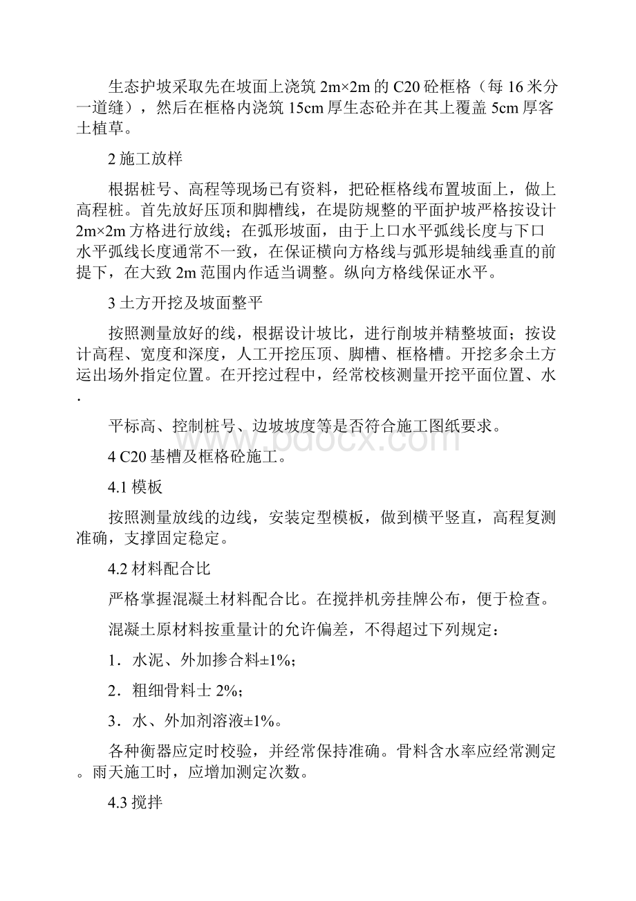 生态护坡工程施工方案.docx_第2页