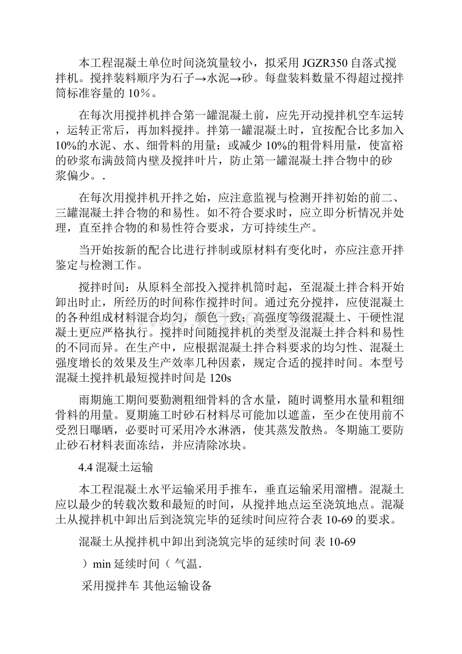 生态护坡工程施工方案.docx_第3页