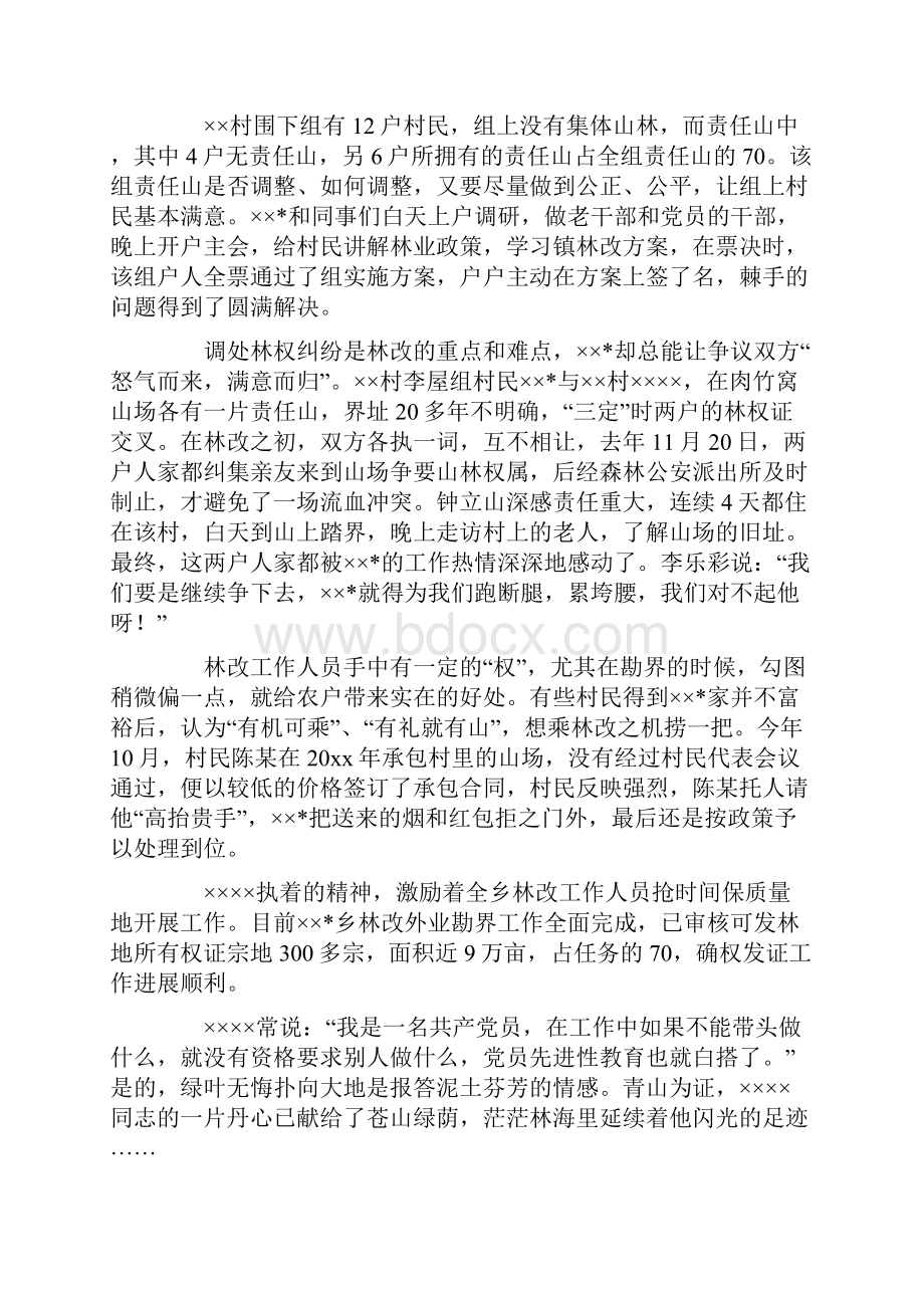 林改个人先进事迹材料.docx_第2页