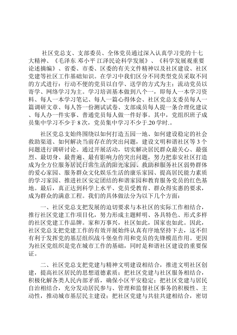 林改个人先进事迹材料.docx_第3页