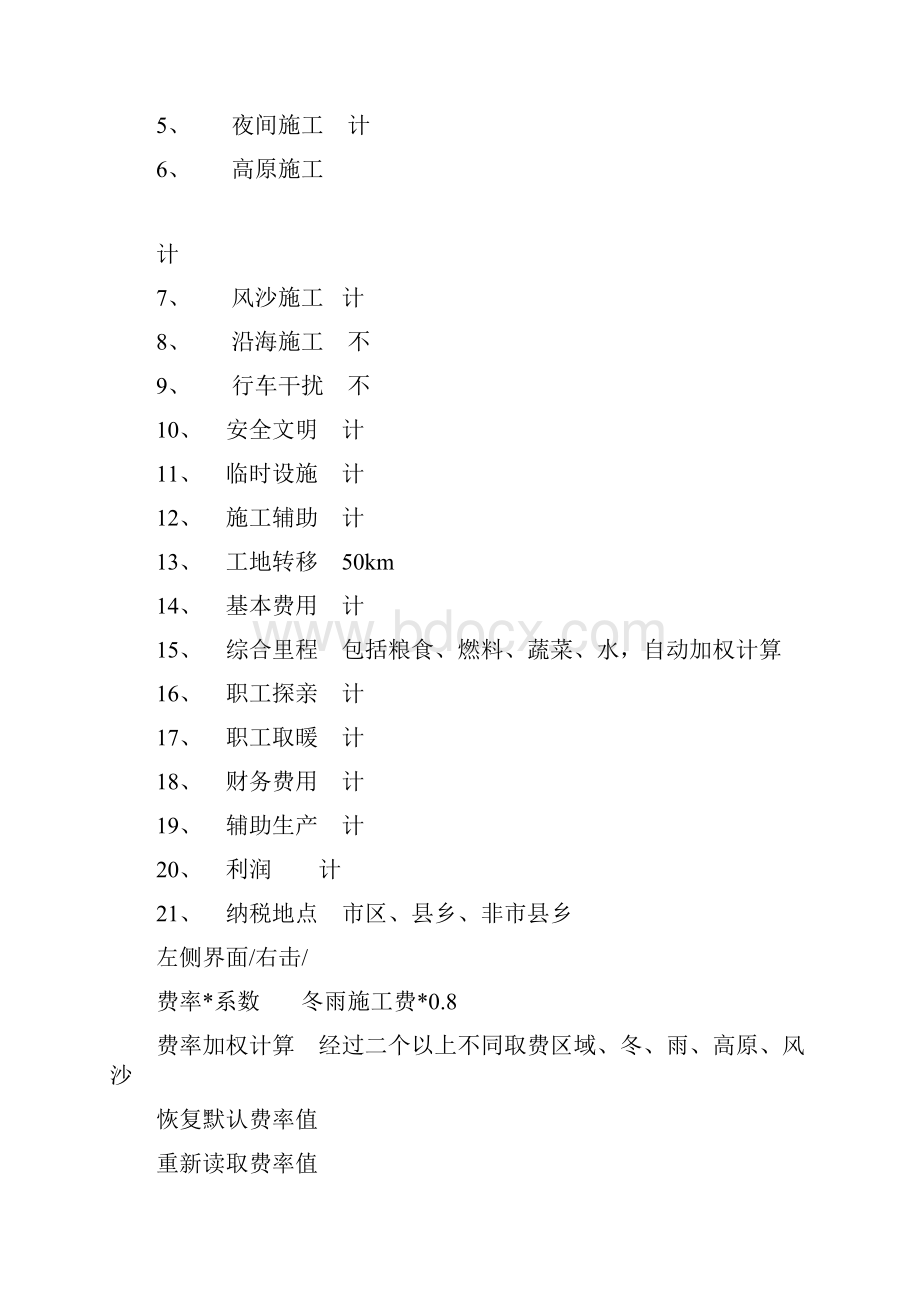 同望公路应用清单编制步骤Word下载.docx_第3页