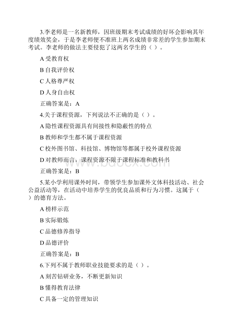 重庆中医药学院教师招聘考试试题及答案.docx_第2页