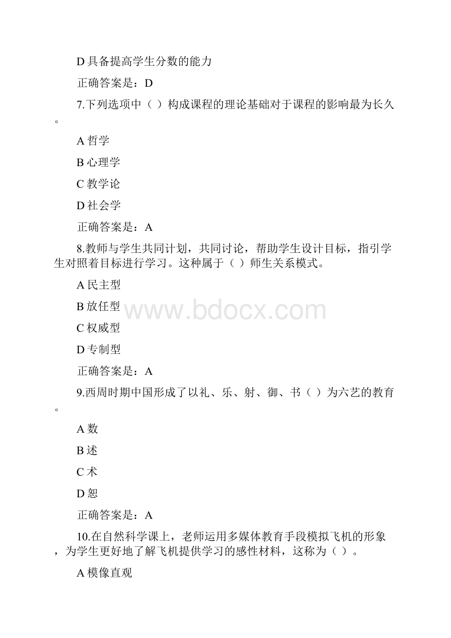 重庆中医药学院教师招聘考试试题及答案.docx_第3页