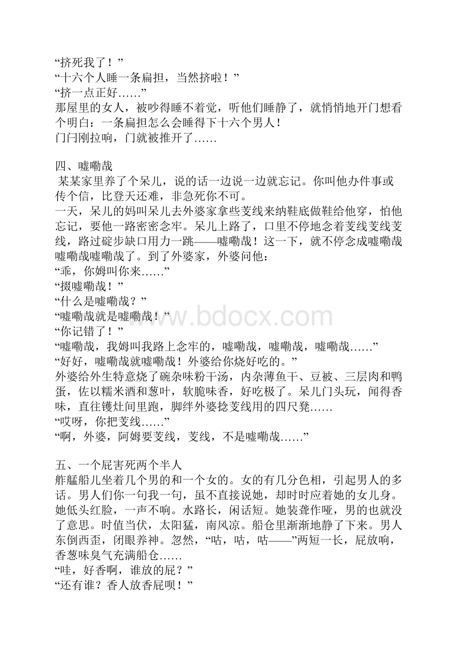 楠溪江幽默小故事15篇中国民间故事.docx_第3页