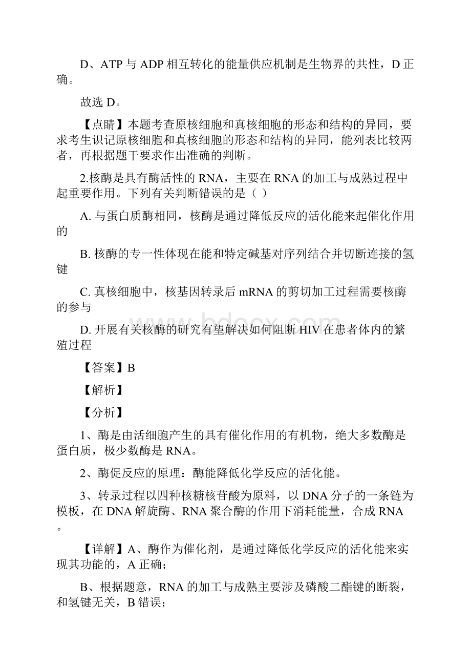 届内蒙古乌兰察布市等五市高三上学期期末考试生物试题解析版Word格式.docx_第2页