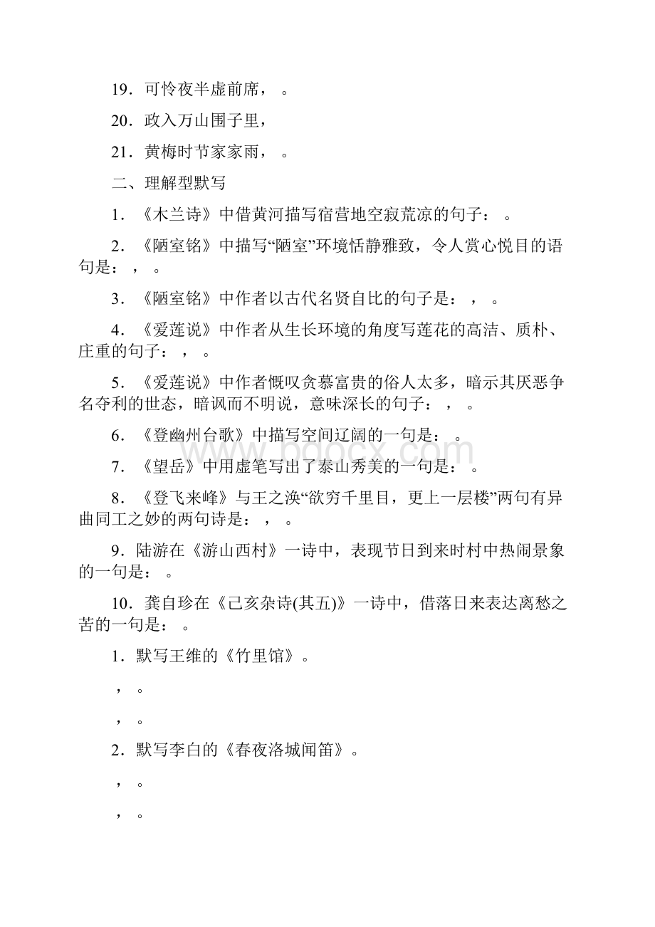 部编人教版语文七年级上下册古诗词练习题.docx_第2页