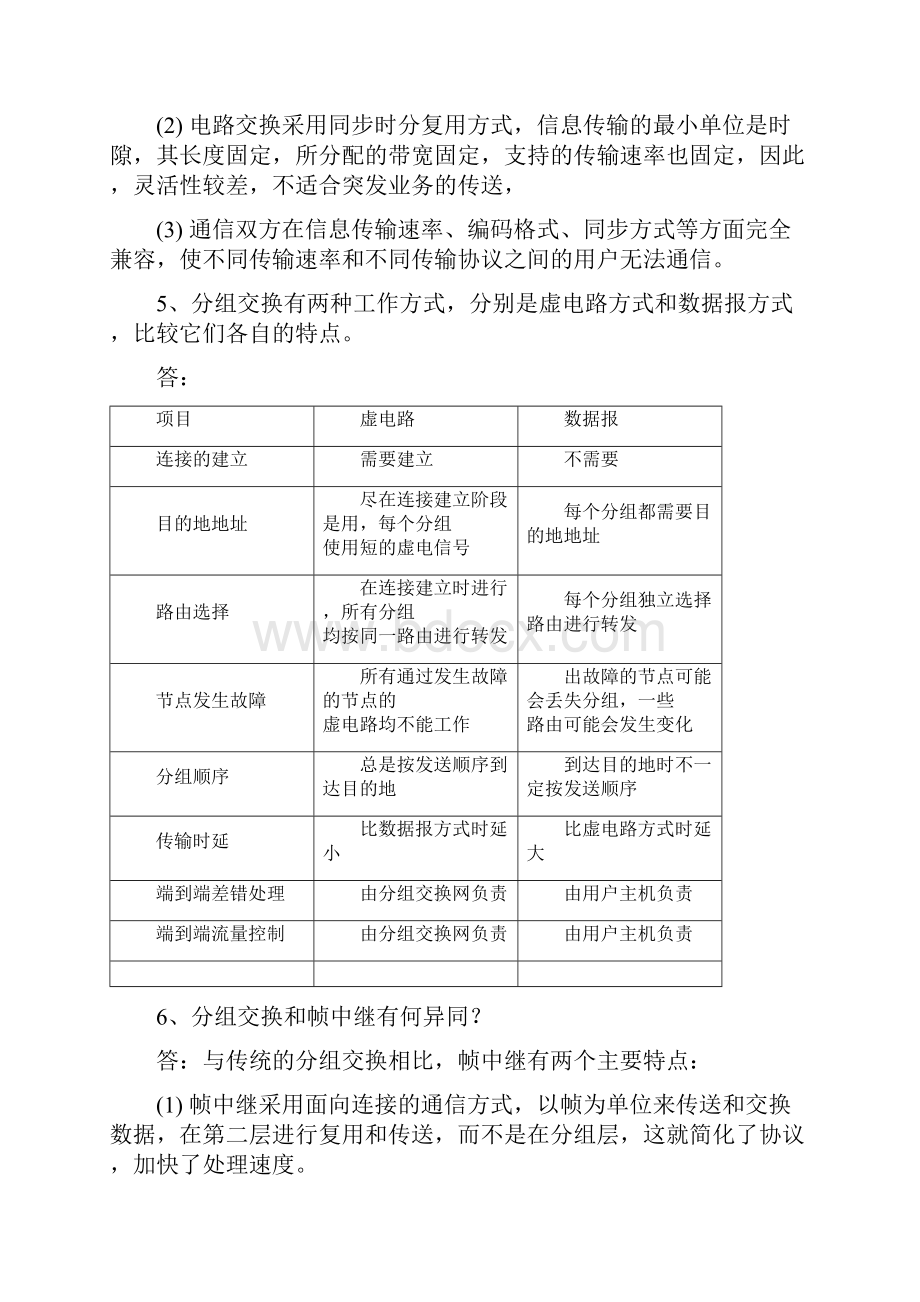 现代交换原理与技术课后习题部分Word格式文档下载.docx_第3页