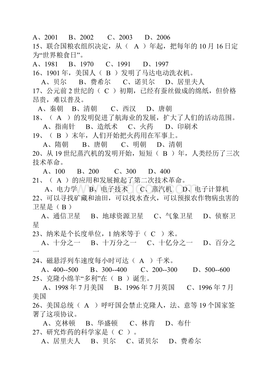 五年级品社上学期期末复习题题.docx_第3页