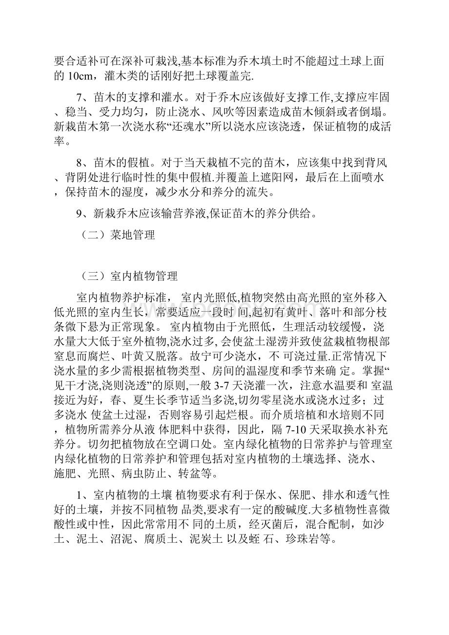 绿化养护方案87299.docx_第2页