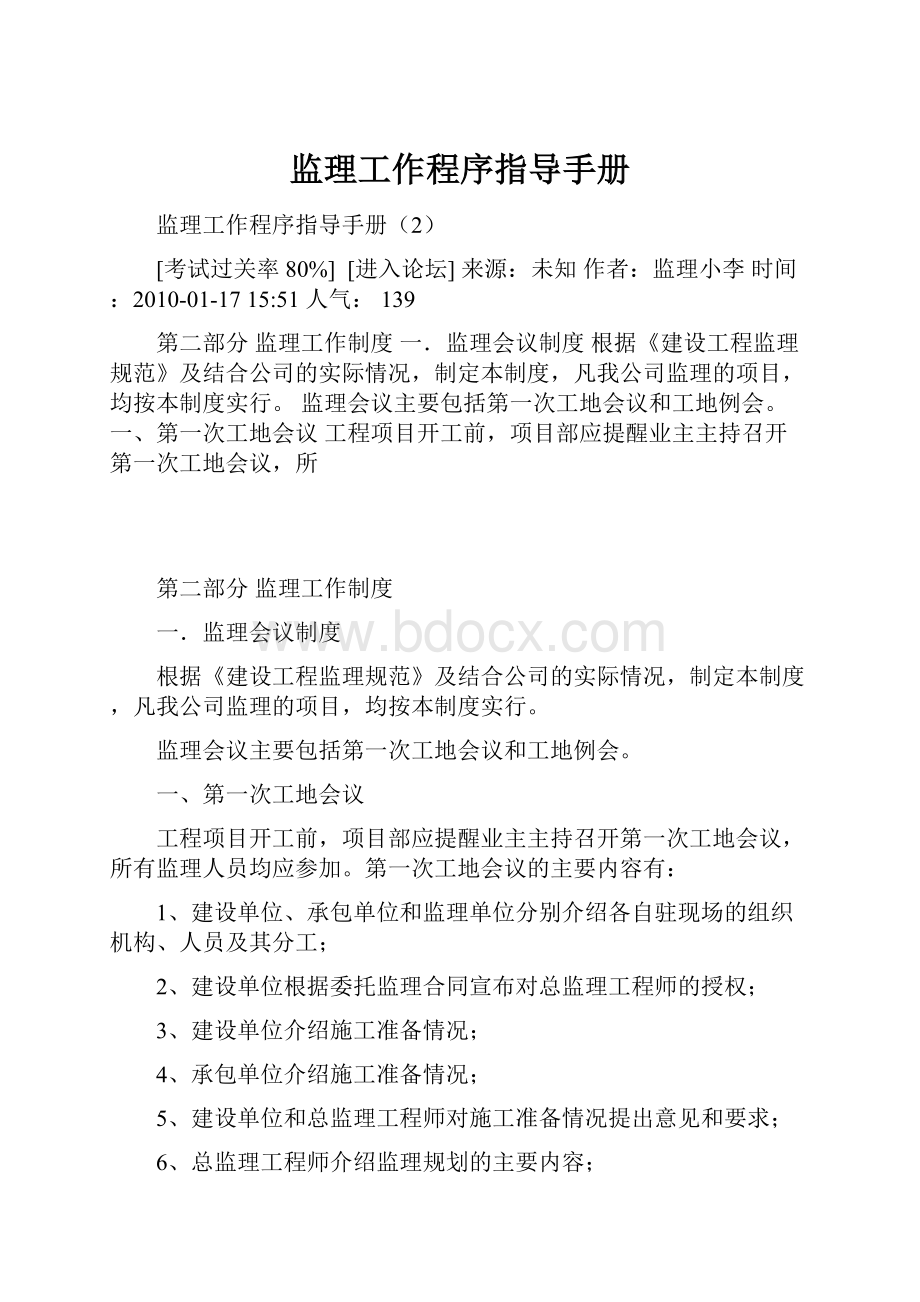 监理工作程序指导手册Word格式文档下载.docx